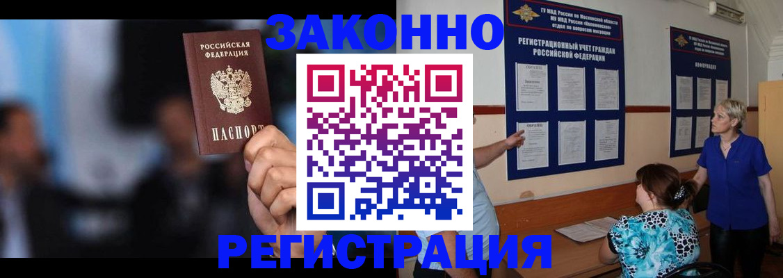 прописка для школы в Краснослободске