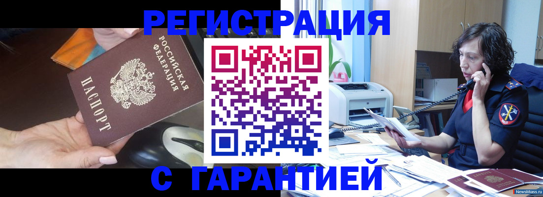 купить прописку в Краснослободске