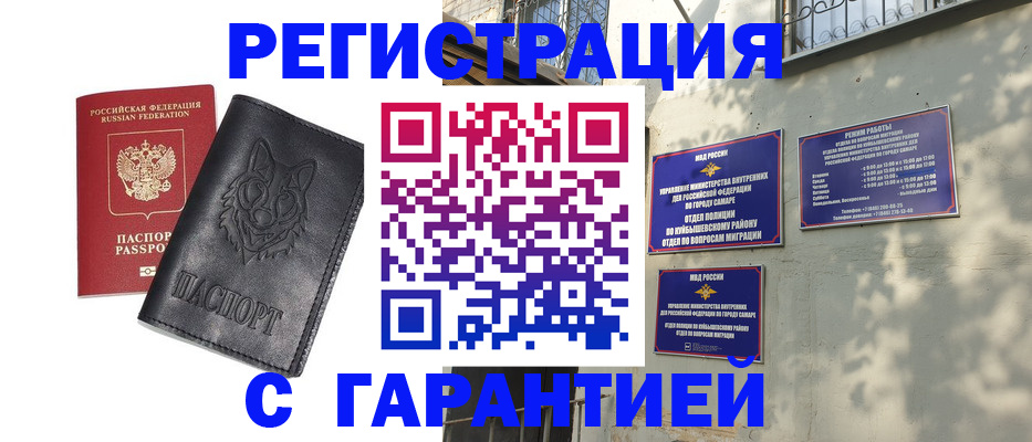 прописка в Краснослободске