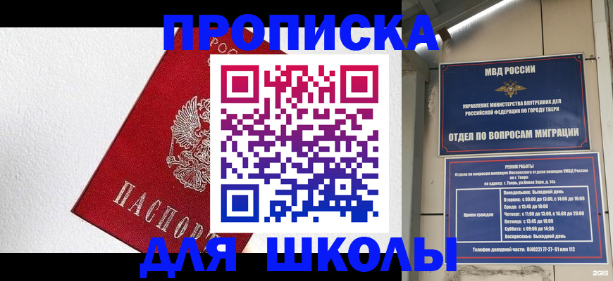 прописка регистрация в Краснослободске
