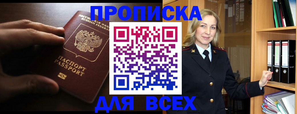 прописка для работы в Краснослободске