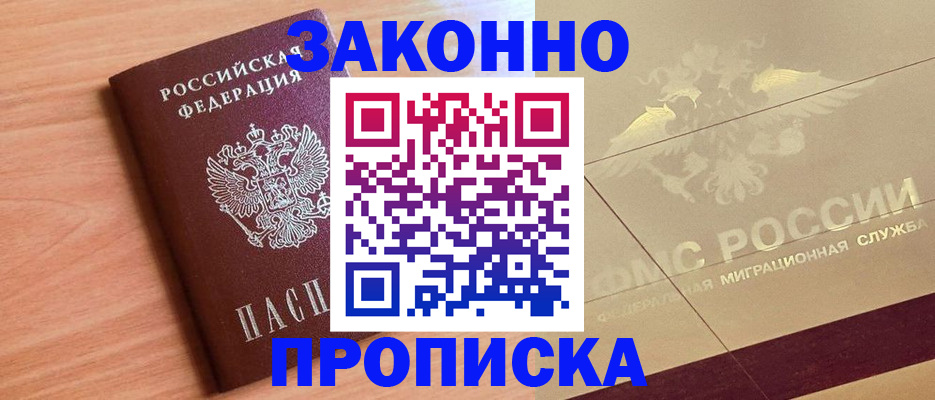 прописка от собственника в Краснослободске