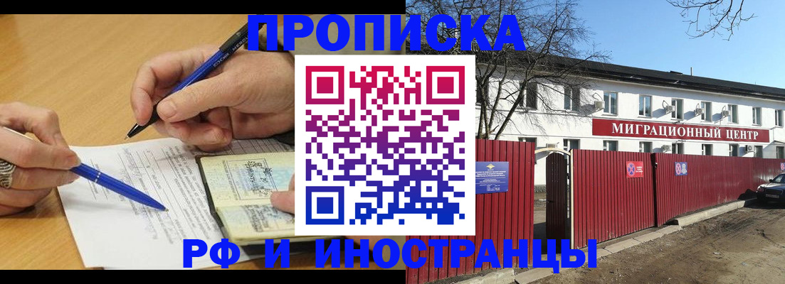 прописка иностранных граждан в Краснослободске
